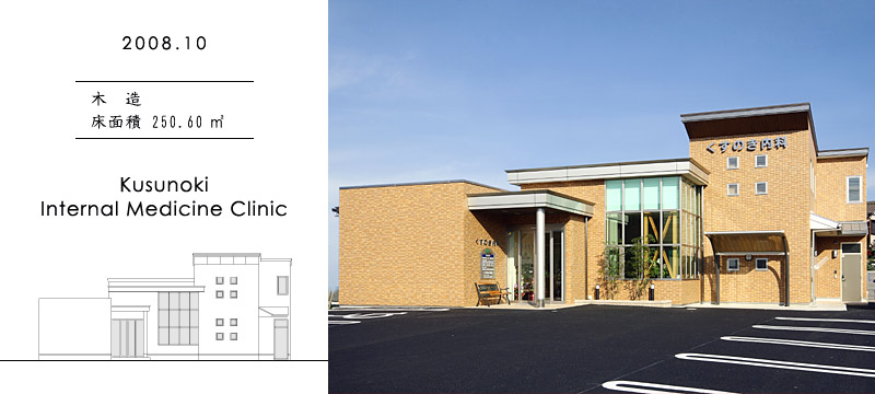 Kusunoki Internal Medicine Clinic