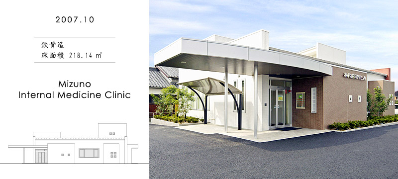 Mizuno Internal Medicine Clinic