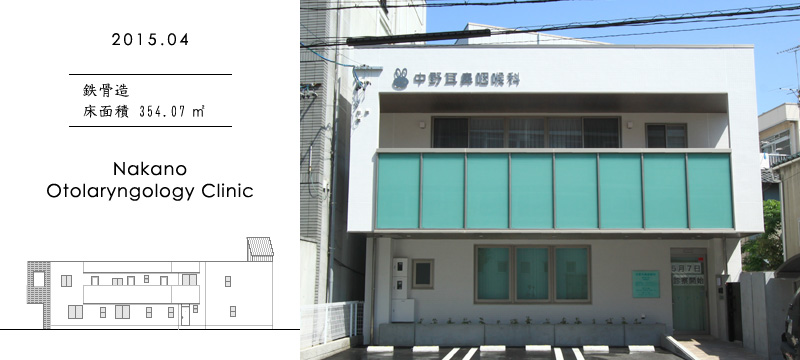 Nakano Otolaryngology Clinic