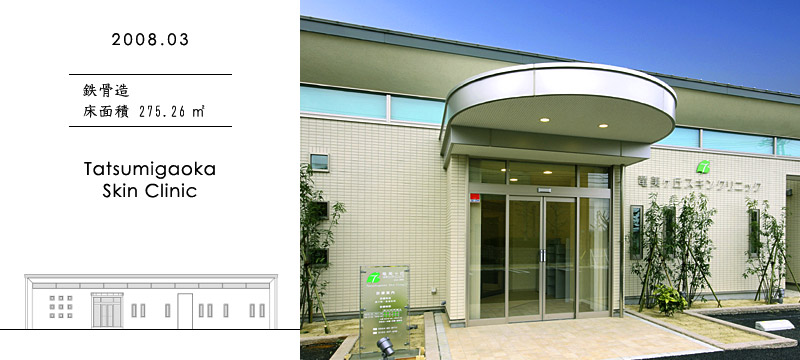 Tatsumigaoka Skin Clinic