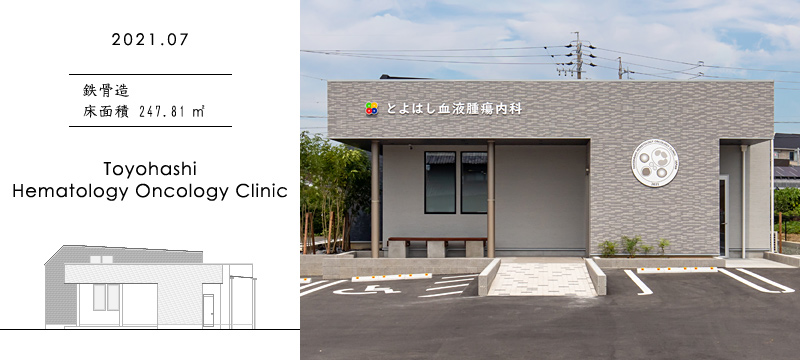 Toyohashi Hematology Oncology Clinic